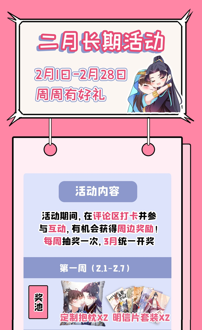 🍘王爷不能撩 第259话 不如求娶丹阳郡主？ 第32页