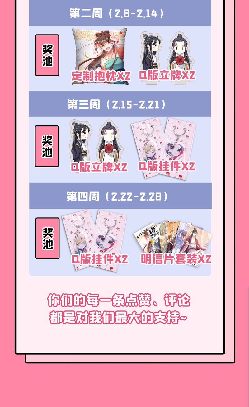 🍘王爷不能撩 第259话 不如求娶丹阳郡主？ 第33页