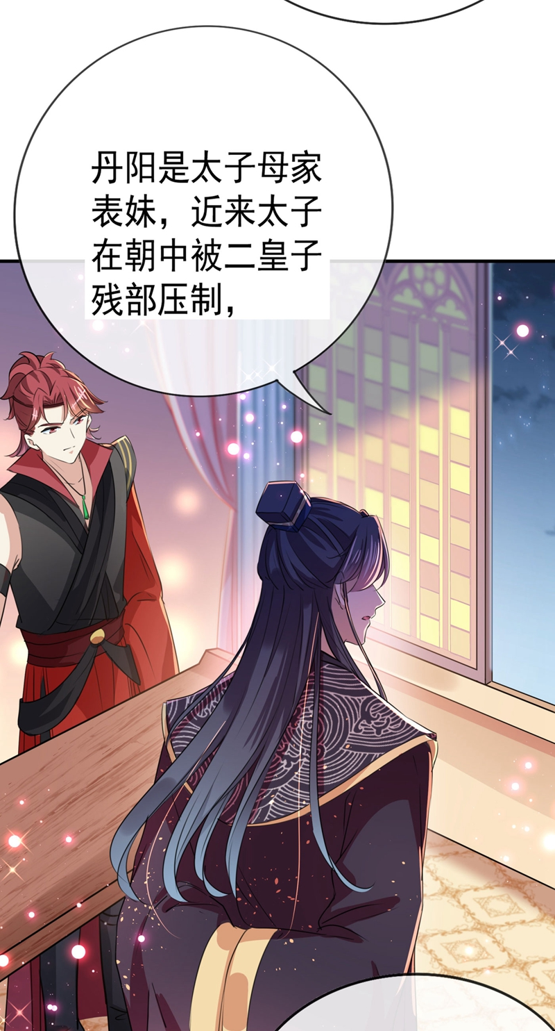 🍘王爷不能撩 第259话 不如求娶丹阳郡主？ 第6页