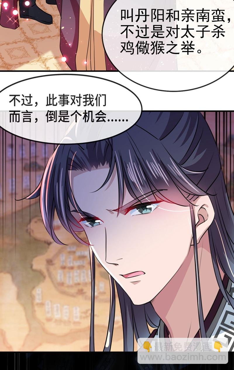 🍘王爷不能撩 第259话 不如求娶丹阳郡主？ 第7页