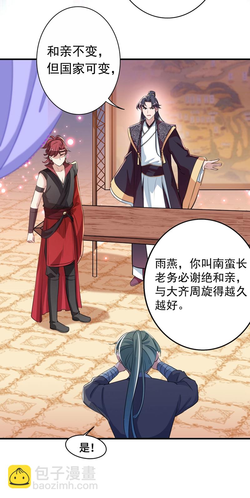 🍘王爷不能撩 第259话 不如求娶丹阳郡主？ 第9页