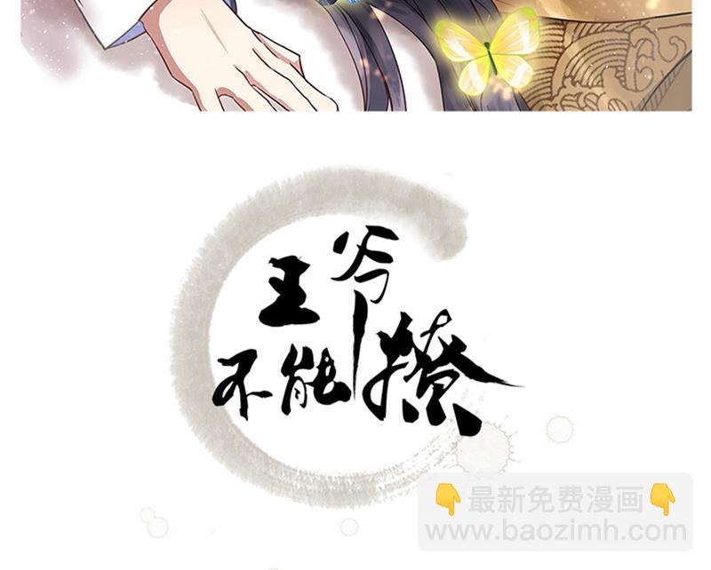 🍘王爷不能撩 小心内奸，护好自身！ 第2页