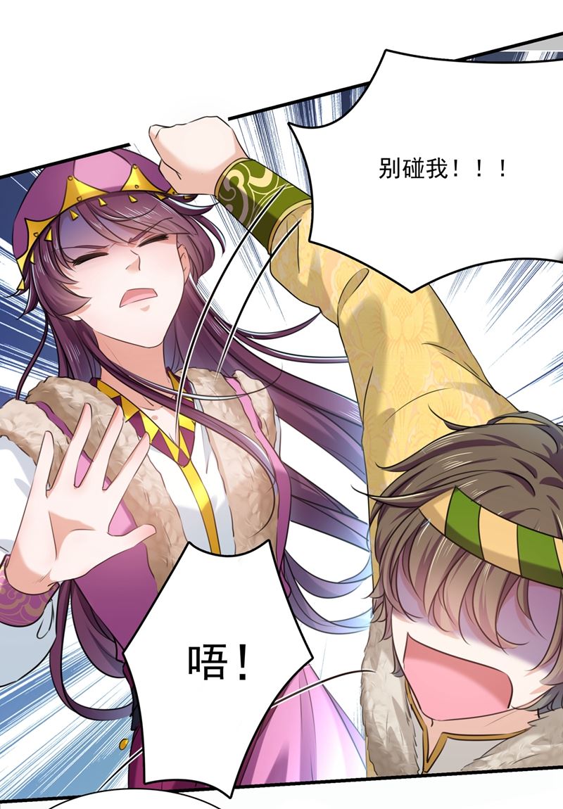 🍘王爷不能撩 小心内奸，护好自身！ 第21页