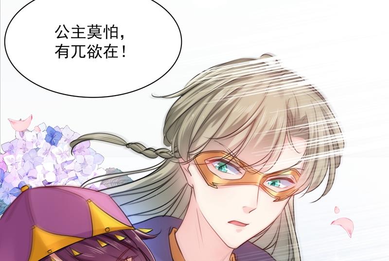 🍘王爷不能撩 小心内奸，护好自身！ 第22页