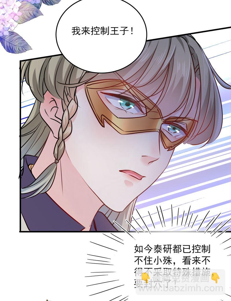 🍘王爷不能撩 小心内奸，护好自身！ 第25页