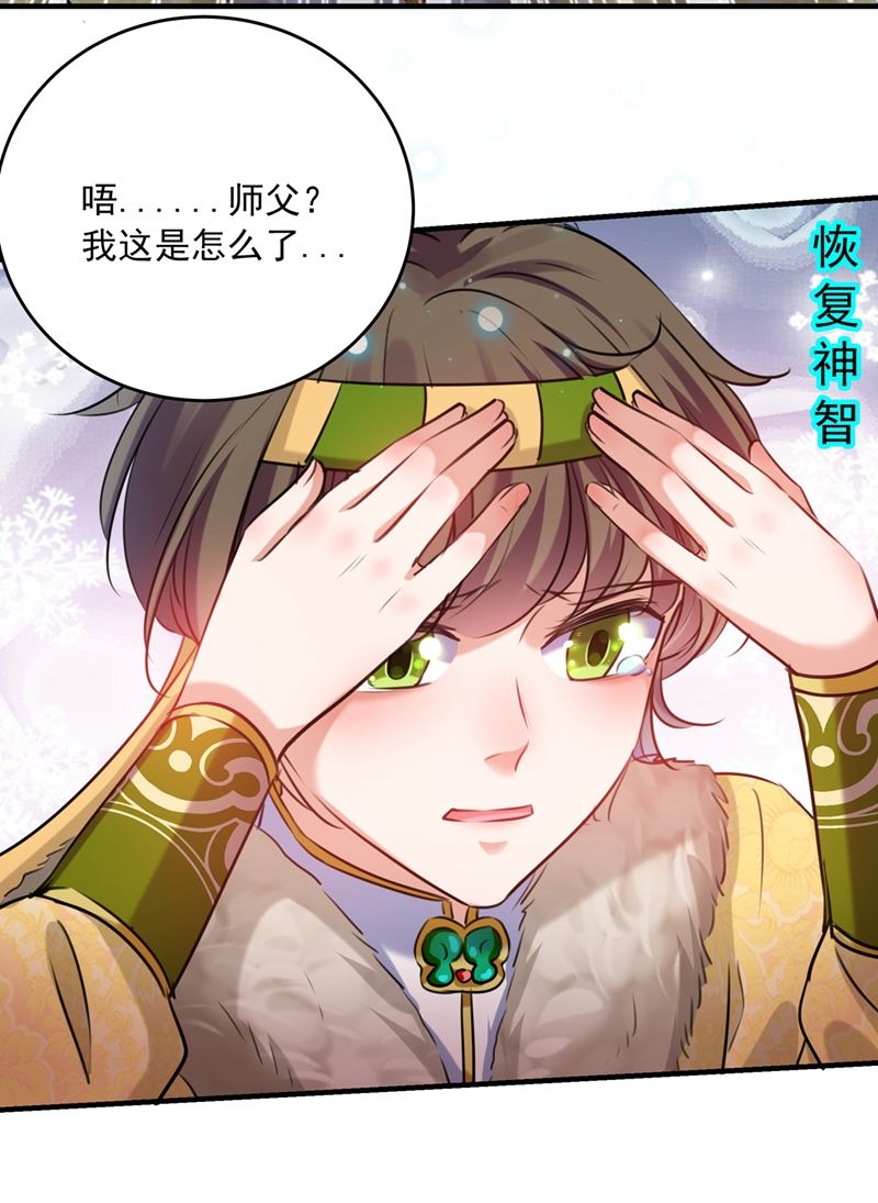 🍘王爷不能撩 小心内奸，护好自身！ 第32页