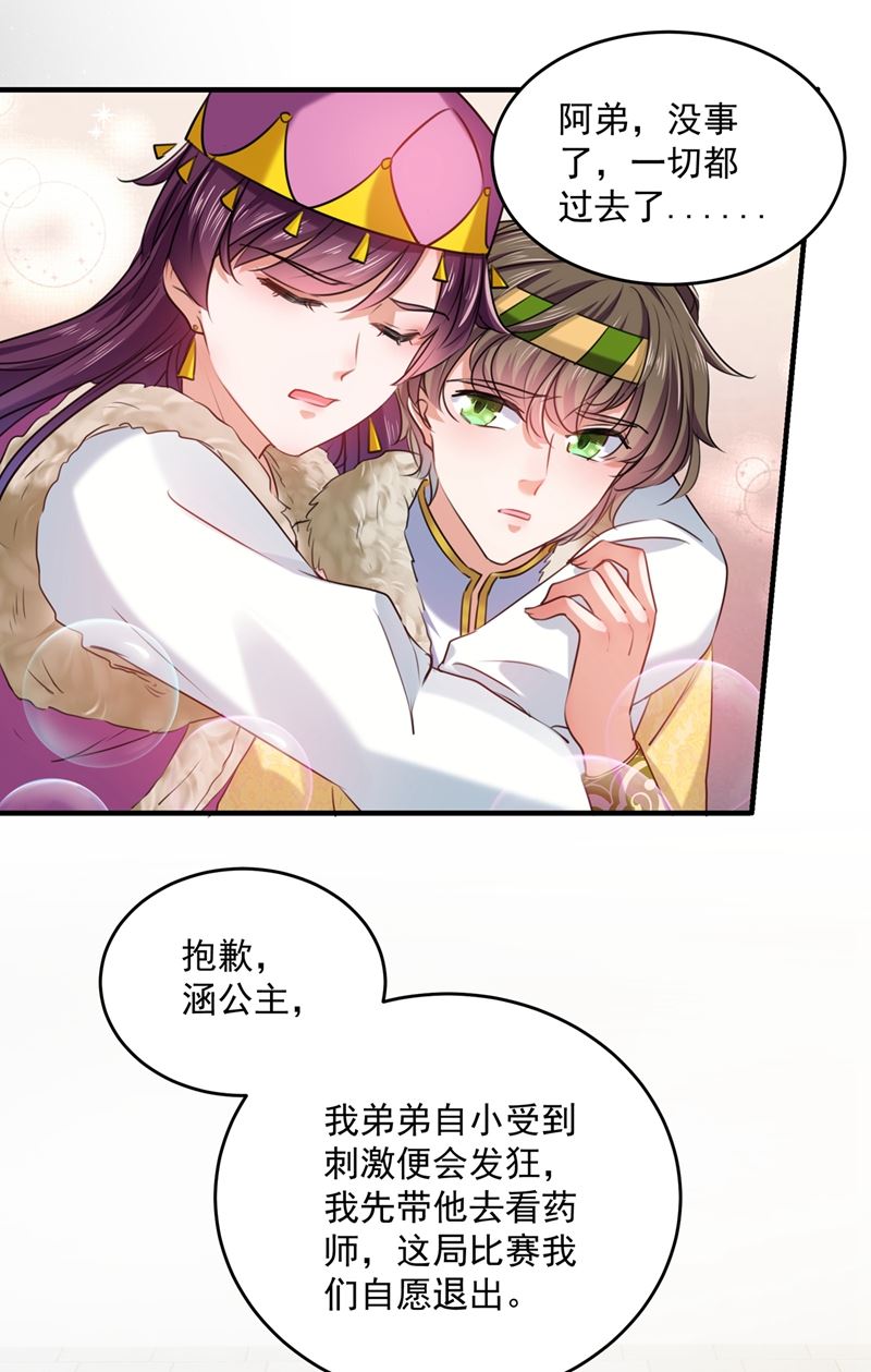 🍘王爷不能撩 小心内奸，护好自身！ 第33页