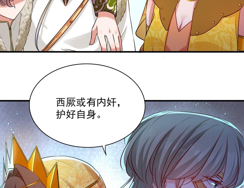 🍘王爷不能撩 小心内奸，护好自身！ 第36页
