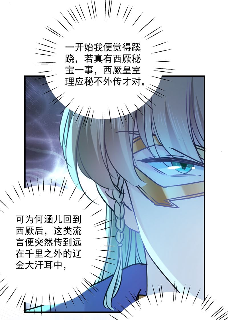 🍘王爷不能撩 小心内奸，护好自身！ 第38页