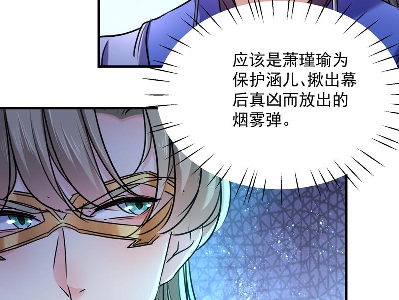 🍘王爷不能撩 小心内奸，护好自身！ 第43页
