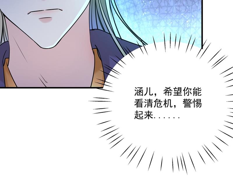 🍘王爷不能撩 小心内奸，护好自身！ 第44页