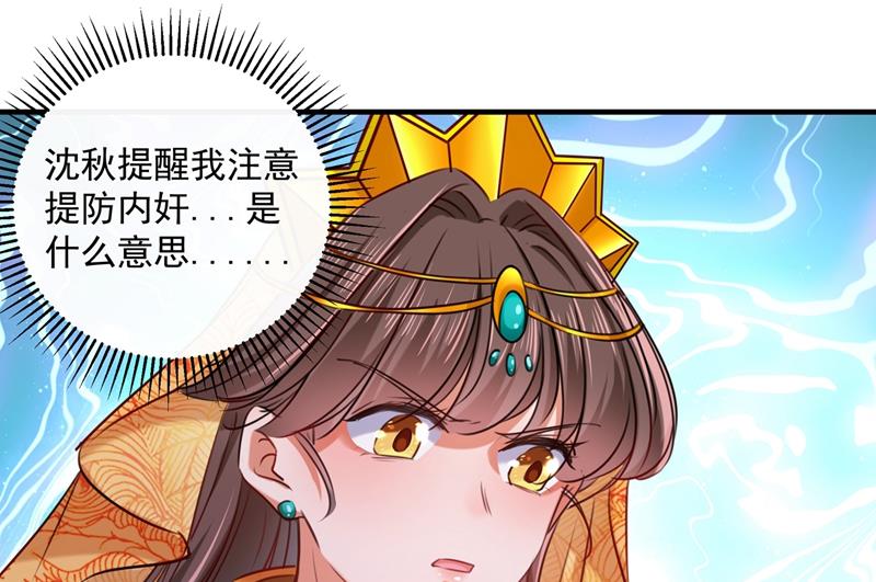 🍘王爷不能撩 小心内奸，护好自身！ 第45页