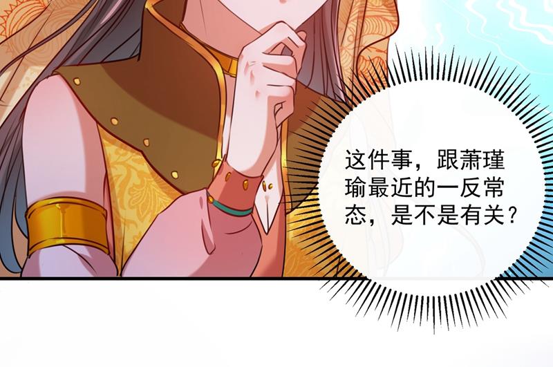 🍘王爷不能撩 小心内奸，护好自身！ 第46页