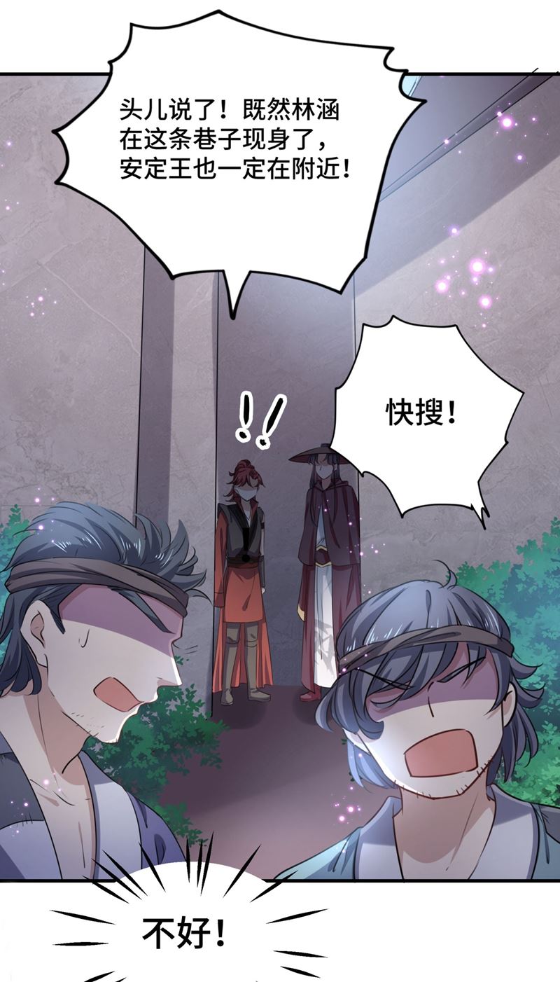 🍘王爷不能撩 第261话 她的纹章不见了？！ 第10页