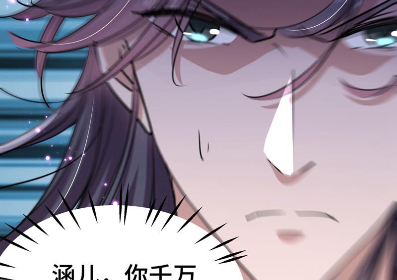 🍘王爷不能撩 第261话 她的纹章不见了？！ 第16页