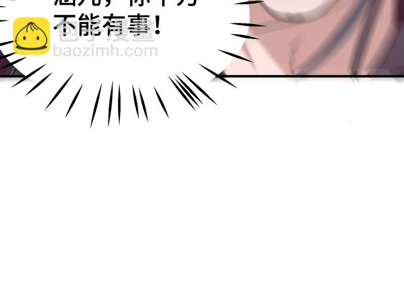 🍘王爷不能撩 第261话 她的纹章不见了？！ 第17页