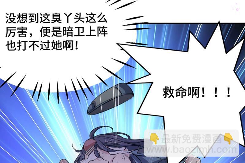 🍘王爷不能撩 第261话 她的纹章不见了？！ 第21页