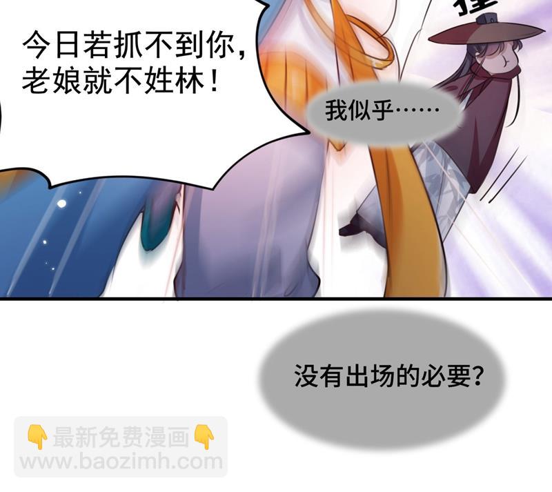 🍘王爷不能撩 第261话 她的纹章不见了？！ 第26页