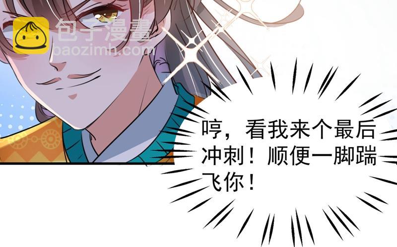 🍘王爷不能撩 第261话 她的纹章不见了？！ 第29页