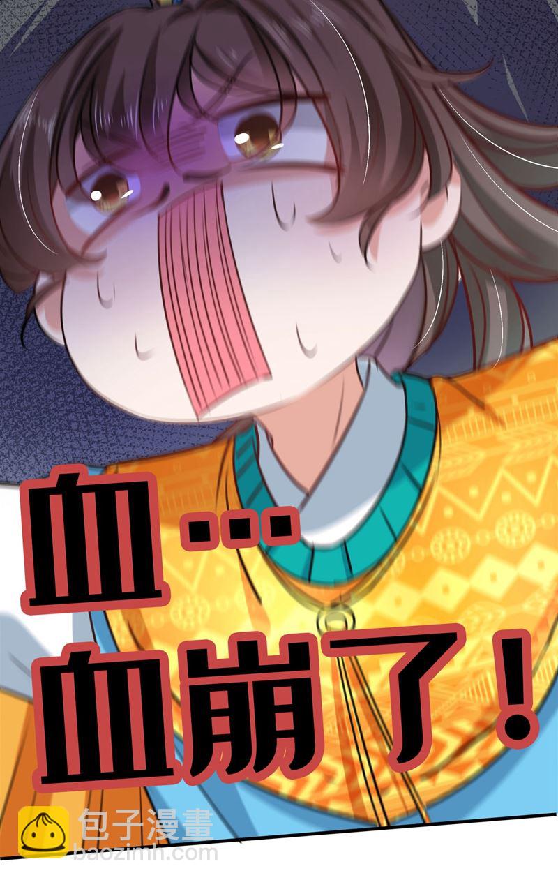 🍘王爷不能撩 第261话 她的纹章不见了？！ 第31页