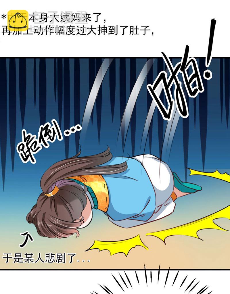 🍘王爷不能撩 第261话 她的纹章不见了？！ 第32页