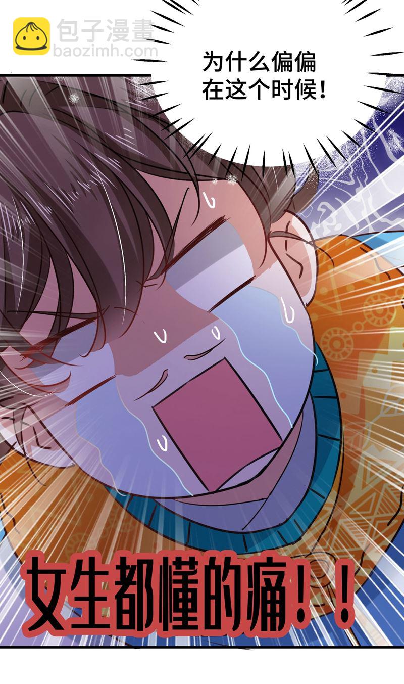 🍘王爷不能撩 第261话 她的纹章不见了？！ 第33页