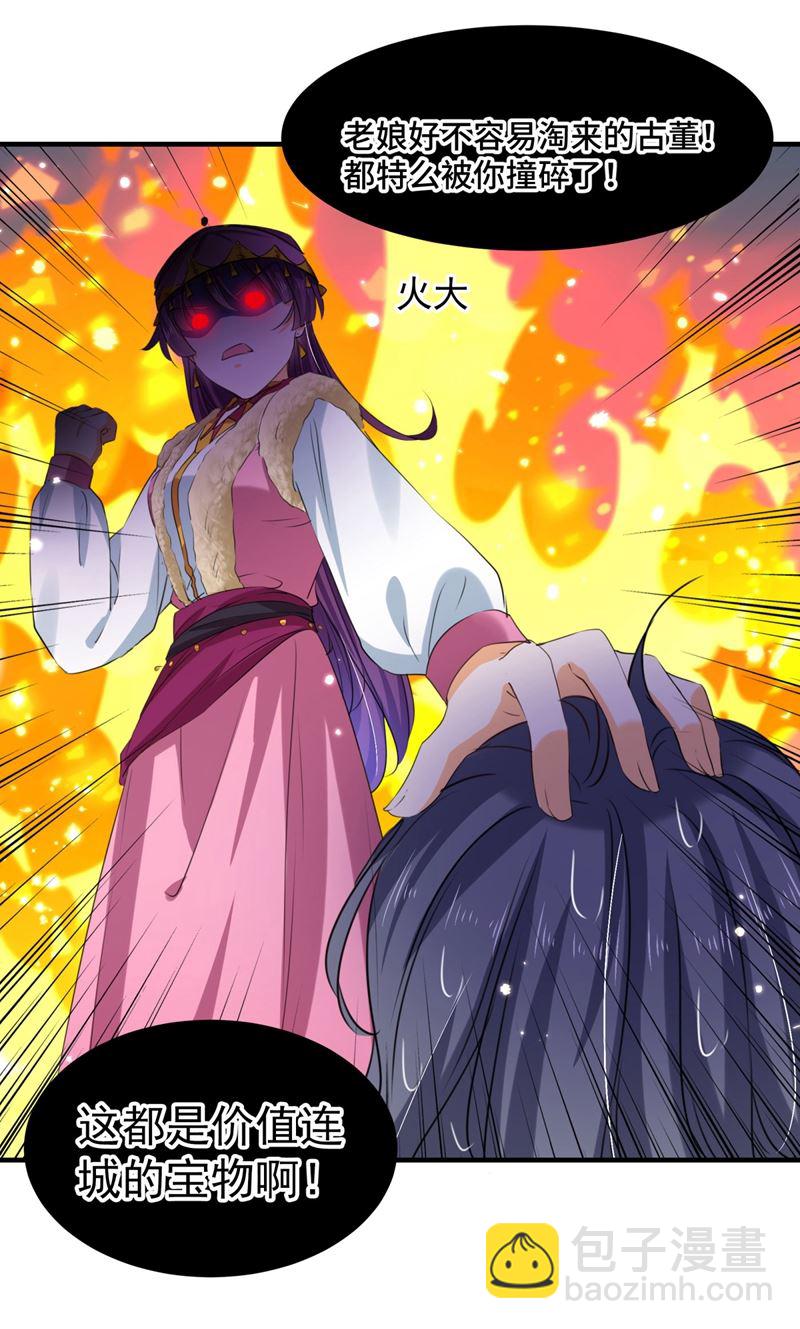 🍘王爷不能撩 第261话 她的纹章不见了？！ 第42页