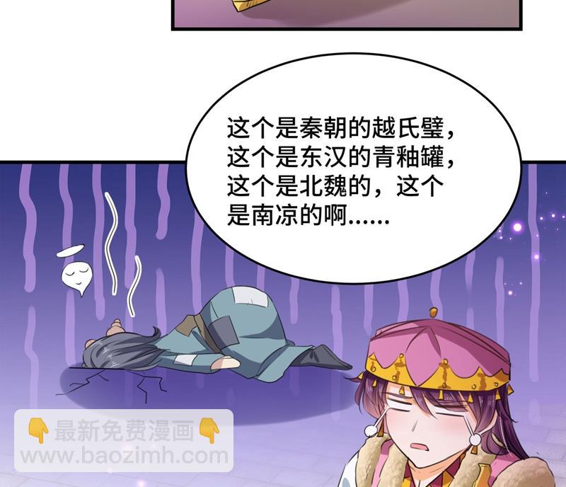 🍘王爷不能撩 第261话 她的纹章不见了？！ 第48页