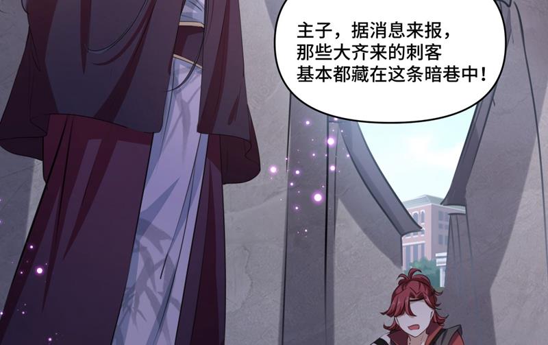 🍘王爷不能撩 第261话 她的纹章不见了？！ 第5页