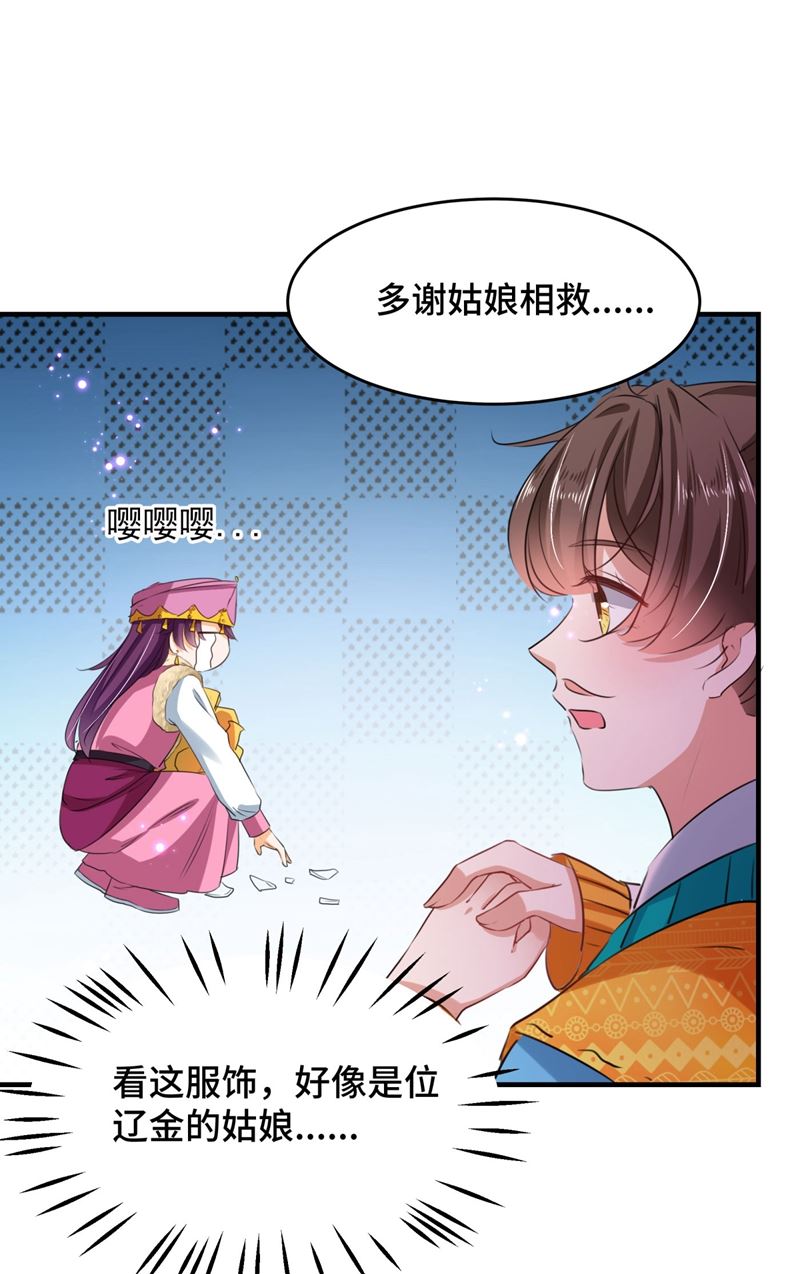 🍘王爷不能撩 第261话 她的纹章不见了？！ 第50页