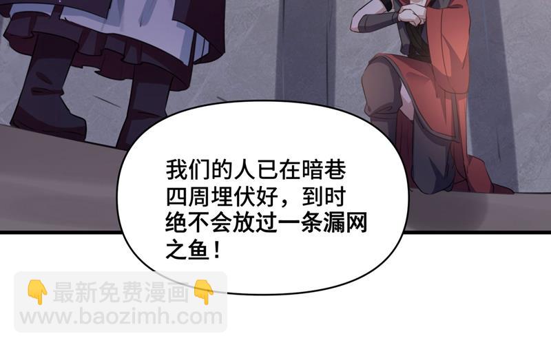 🍘王爷不能撩 第261话 她的纹章不见了？！ 第6页