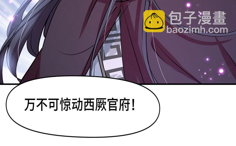 🍘王爷不能撩 第261话 她的纹章不见了？！ 第9页
