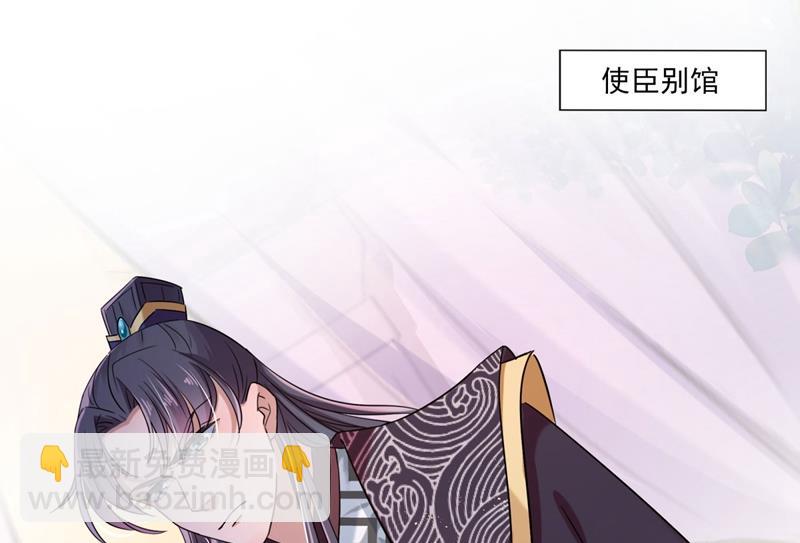 🍘王爷不能撩 第263话 情敌相见，分外眼红 第14页