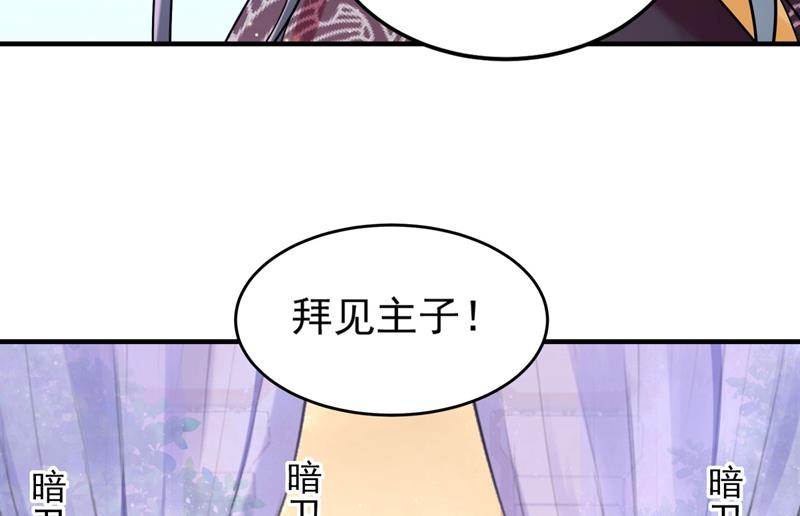 🍘王爷不能撩 第263话 情敌相见，分外眼红 第21页