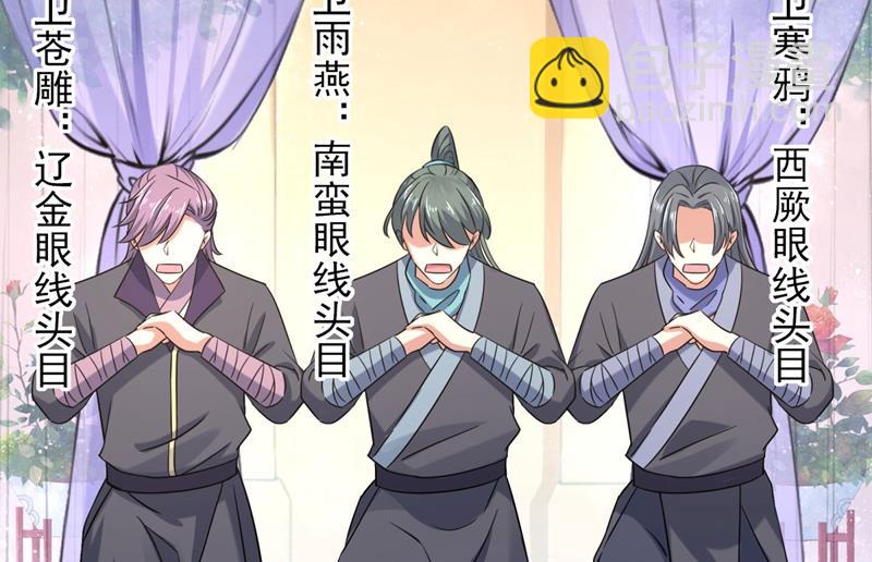 🍘王爷不能撩 第263话 情敌相见，分外眼红 第22页