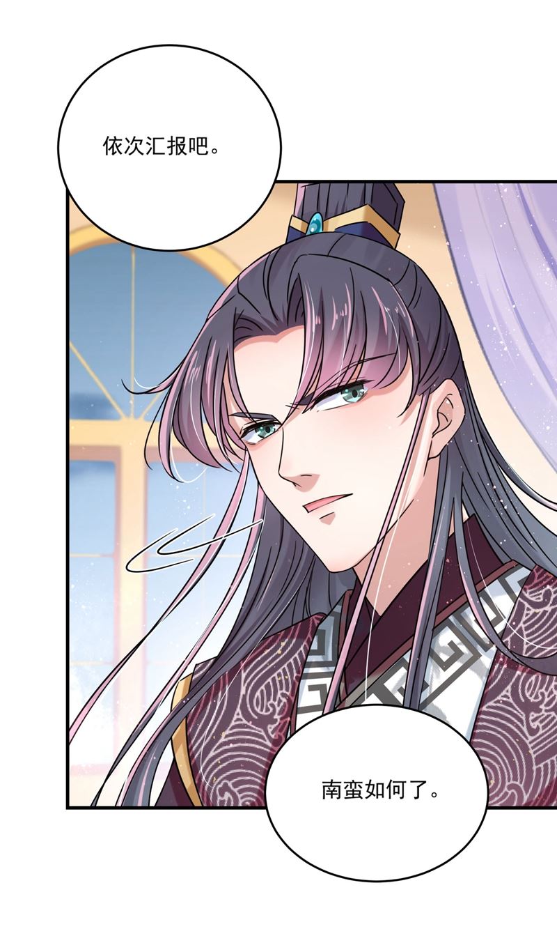 🍘王爷不能撩 第263话 情敌相见，分外眼红 第24页