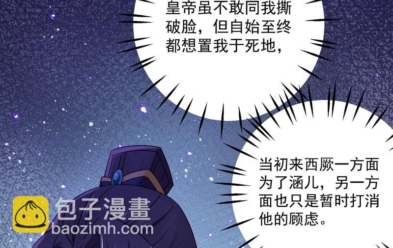 🍘王爷不能撩 第263话 情敌相见，分外眼红 第28页