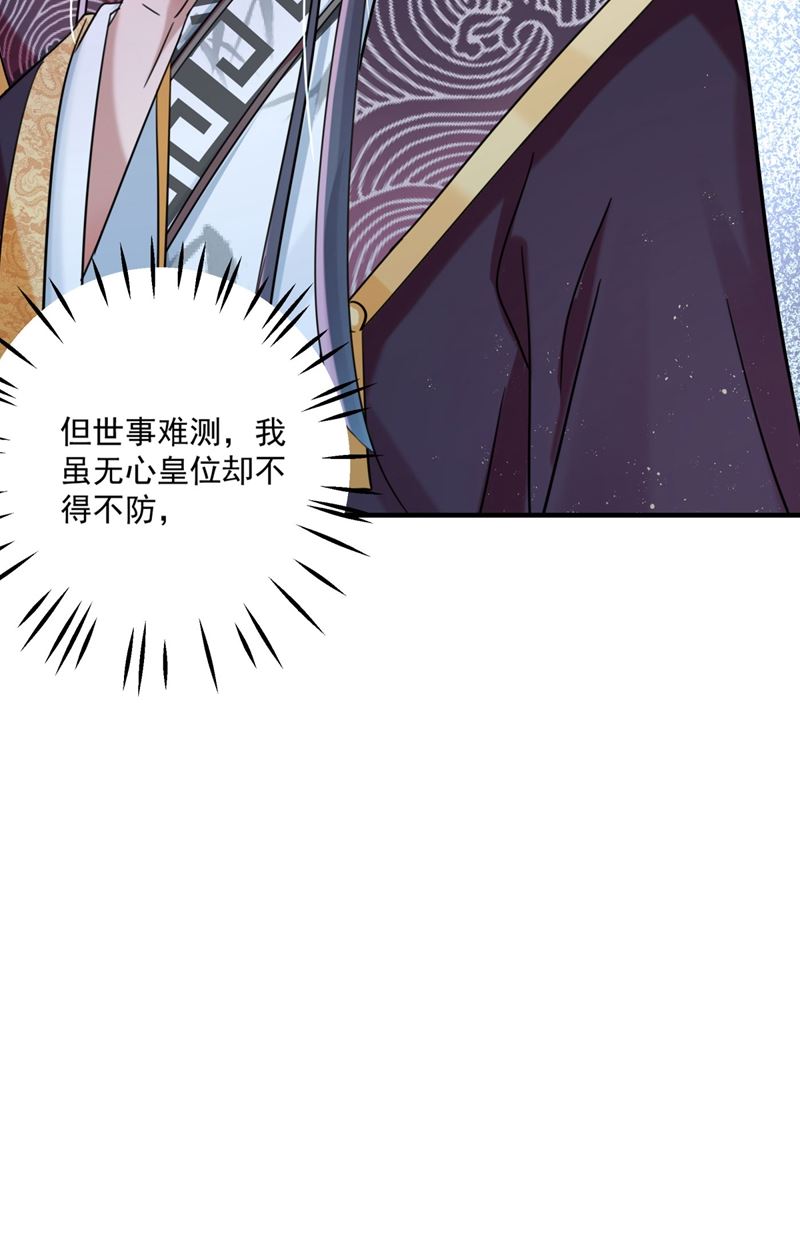 🍘王爷不能撩 第263话 情敌相见，分外眼红 第30页
