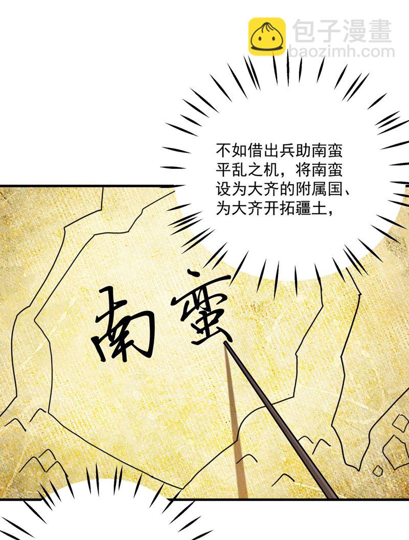 🍘王爷不能撩 第263话 情敌相见，分外眼红 第31页