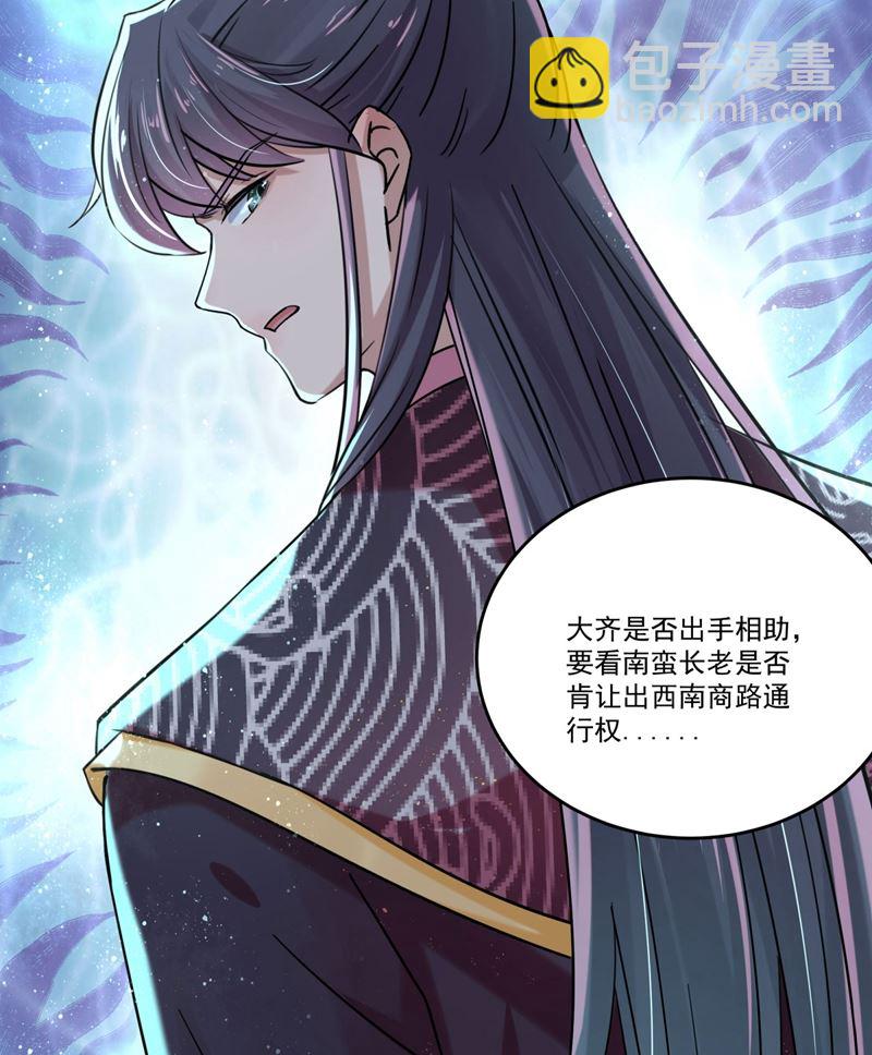 🍘王爷不能撩 第263话 情敌相见，分外眼红 第33页