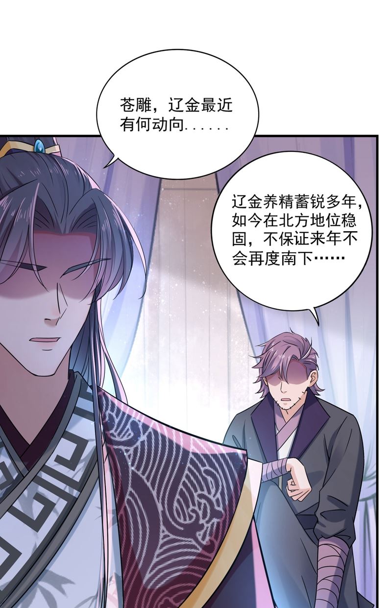 🍘王爷不能撩 第263话 情敌相见，分外眼红 第35页
