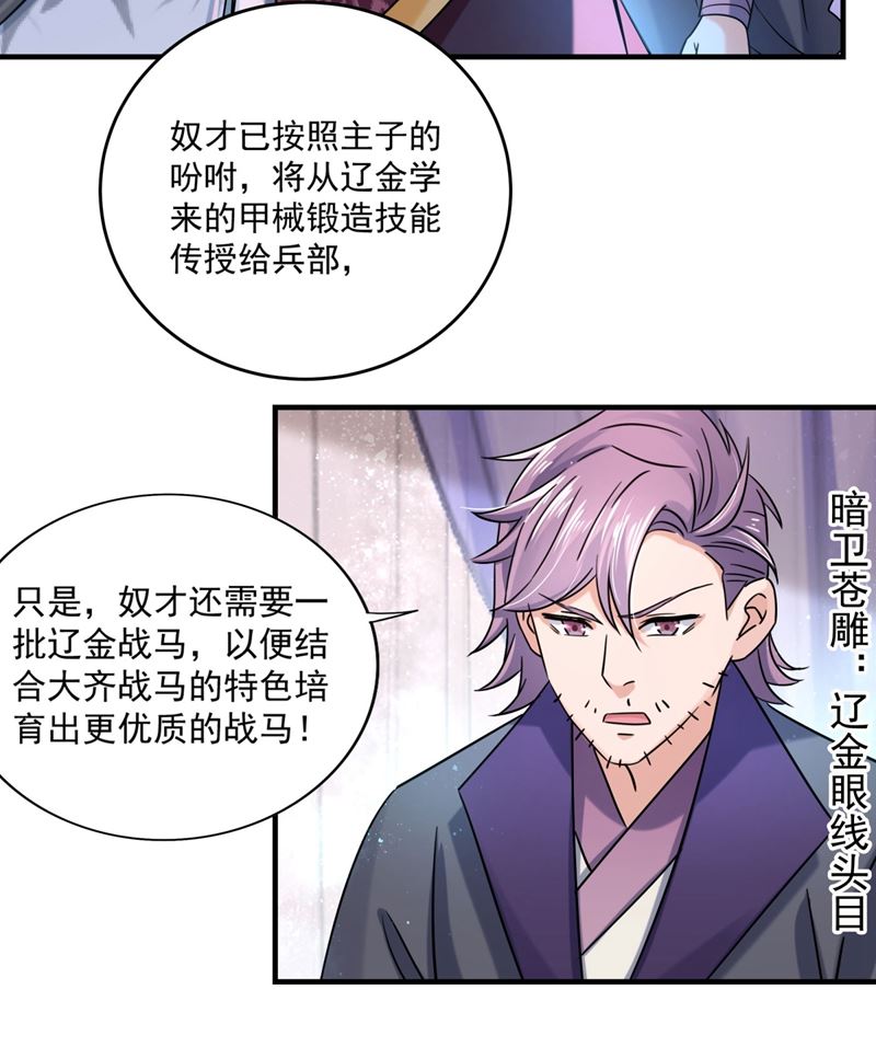 🍘王爷不能撩 第263话 情敌相见，分外眼红 第36页