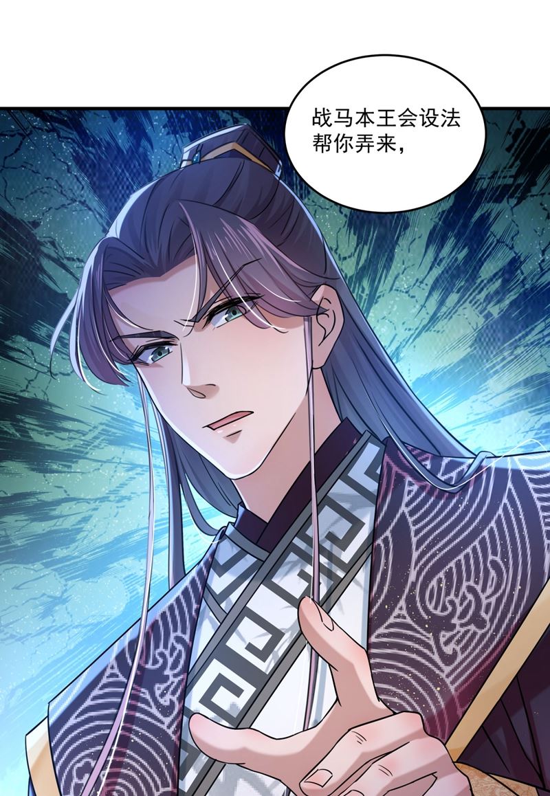 🍘王爷不能撩 第263话 情敌相见，分外眼红 第37页