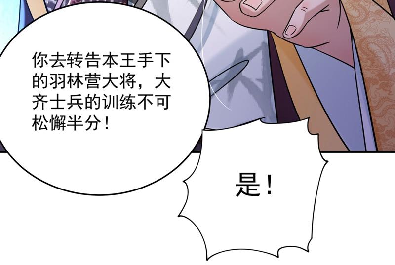 🍘王爷不能撩 第263话 情敌相见，分外眼红 第38页
