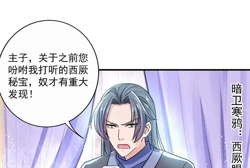 🍘王爷不能撩 第263话 情敌相见，分外眼红 第39页
