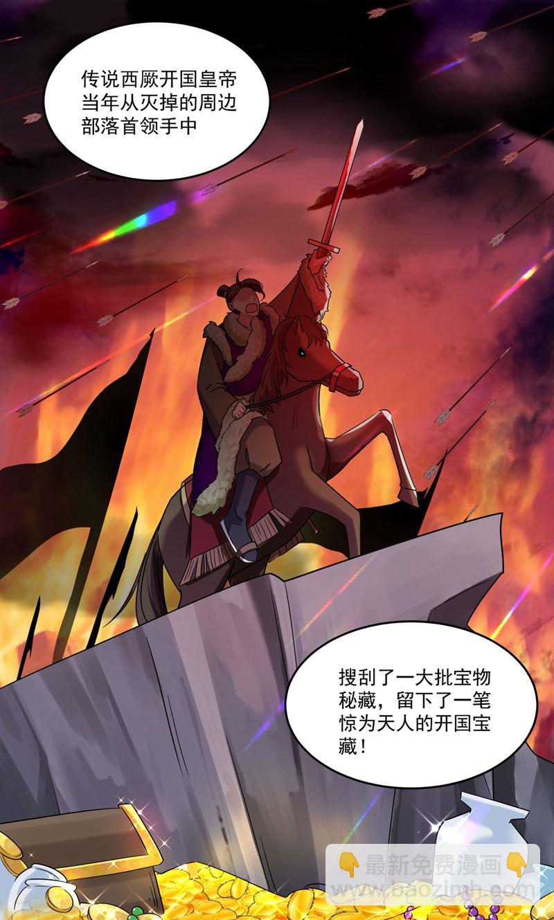 🍘王爷不能撩 第263话 情敌相见，分外眼红 第4页