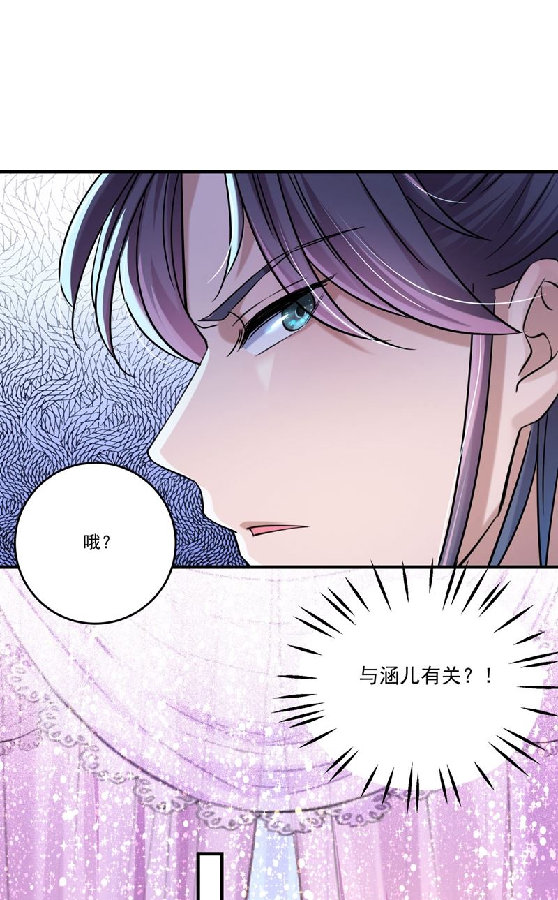 🍘王爷不能撩 第263话 情敌相见，分外眼红 第41页