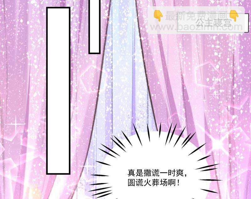 🍘王爷不能撩 第263话 情敌相见，分外眼红 第42页