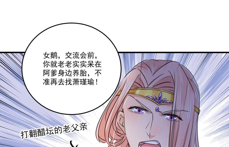🍘王爷不能撩 第263话 情敌相见，分外眼红 第45页