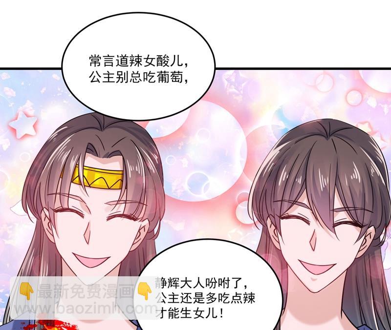 🍘王爷不能撩 第263话 情敌相见，分外眼红 第48页